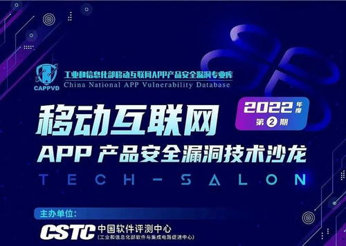 盛邦安全亮相移動(dòng)互聯(lián)網(wǎng)App產(chǎn)品安全漏洞技術(shù)沙龍，共筑網(wǎng)絡(luò)安全防線